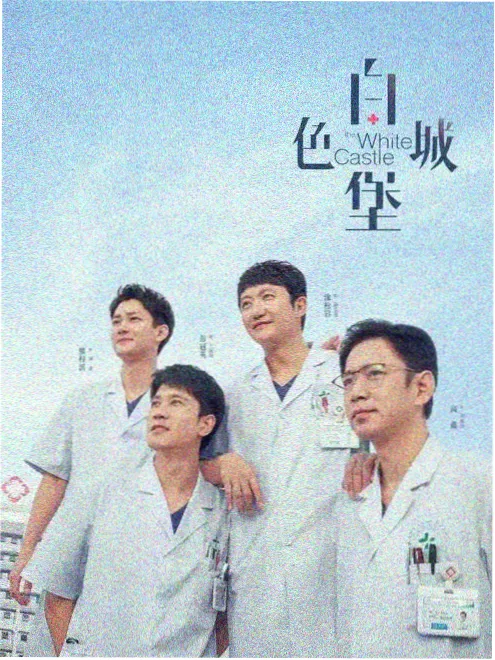白露为霜剧集海报