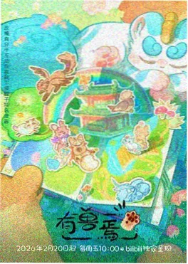 云端邮差动漫海报
